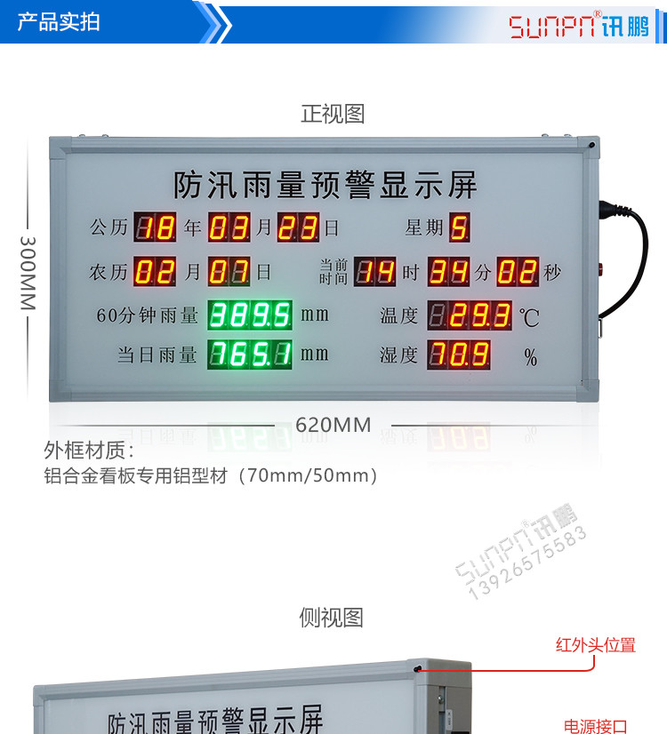 防汛雨量預警顯示屏產品參數 防汛雨量預警顯示屏產品參數