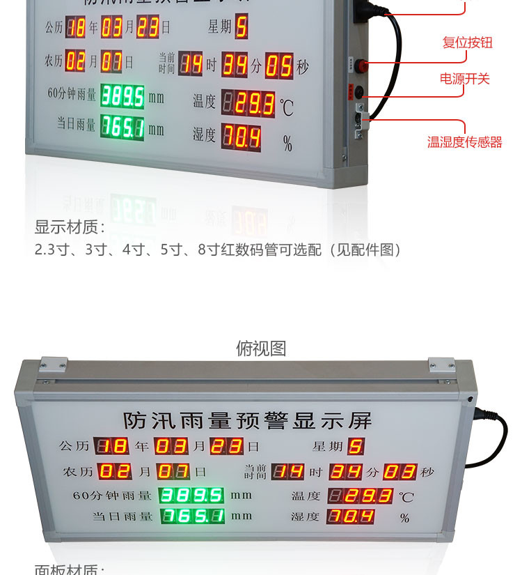 防汛雨量預警顯示屏產品參數 防汛雨量預警顯示屏產品參數