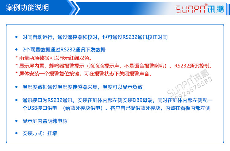 防汛雨量預警顯示屏功能說明 防汛雨量預警顯示屏功能說明