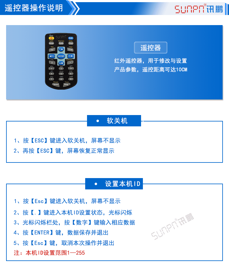 LED點(diǎn)陣單元板顯示屏遙控操作說明