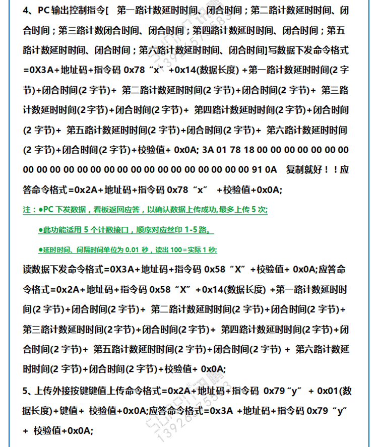 訊鵬液晶終端控制盒通訊協議 訊鵬液晶終端控制盒通訊協議