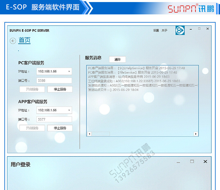 sop作業指導書系統軟件界面