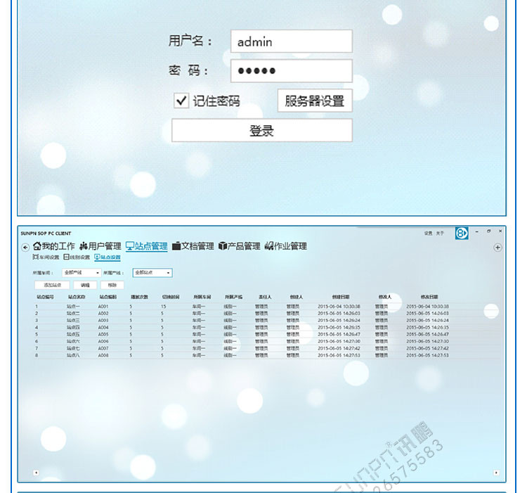 sop作業指導書系統軟件界面