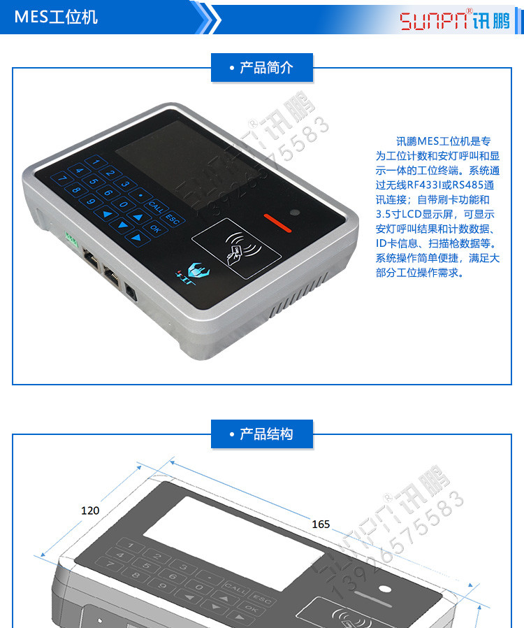 MES工位機產品介紹