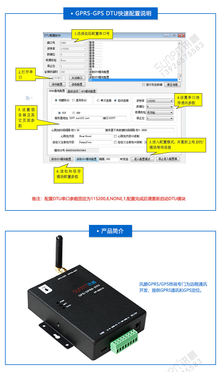 GPRS終端通訊模塊配置說(shuō)明