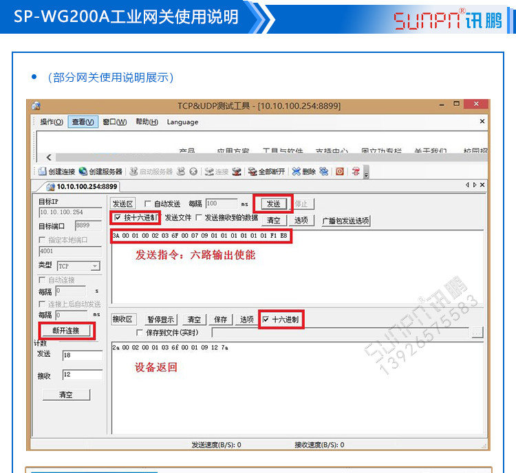 無(wú)線物聯(lián)網(wǎng)關(guān)數(shù)據(jù)采集器使用說(shuō)明