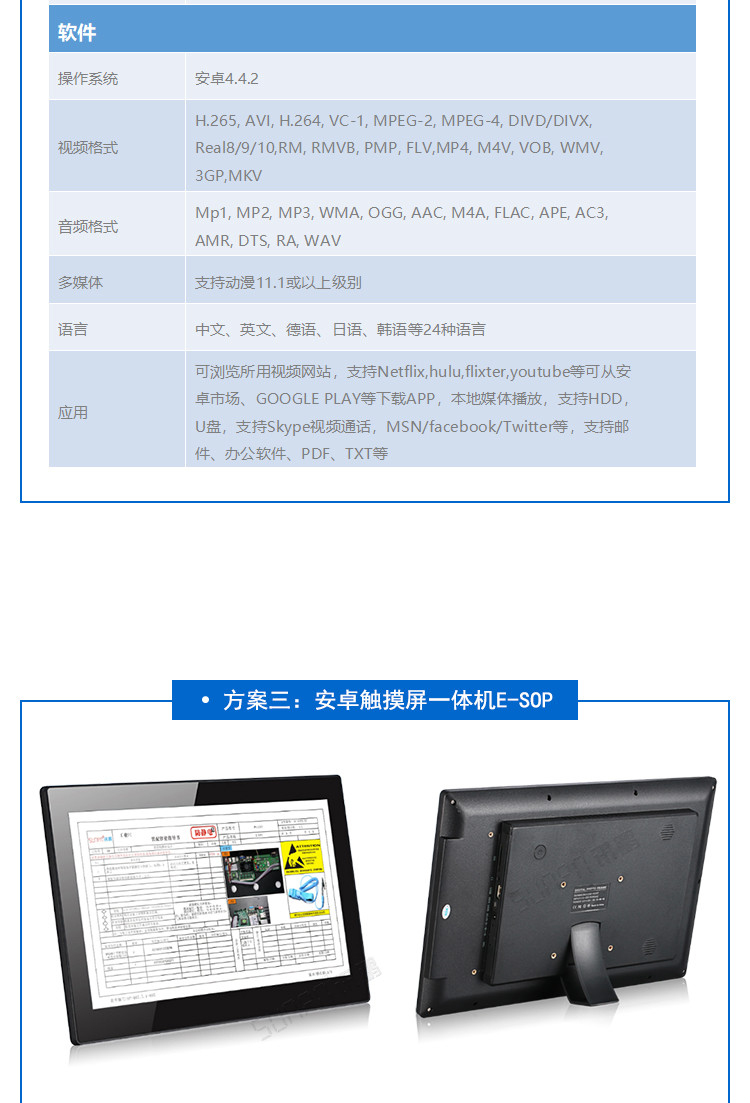 LCD一體機系統軟件配套硬件