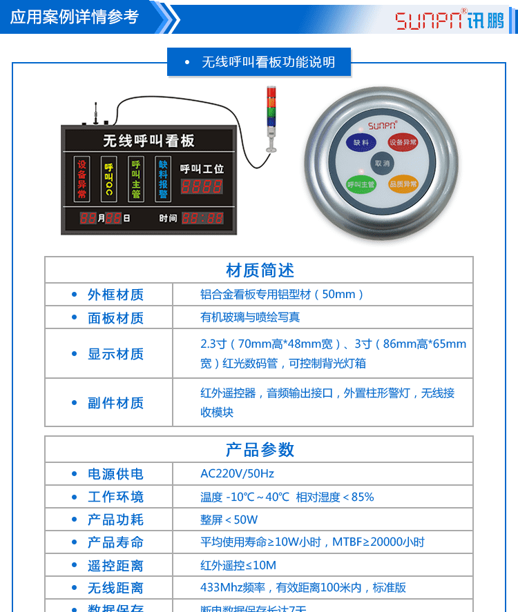 安燈系統(tǒng)電子看板產(chǎn)品參數(shù)