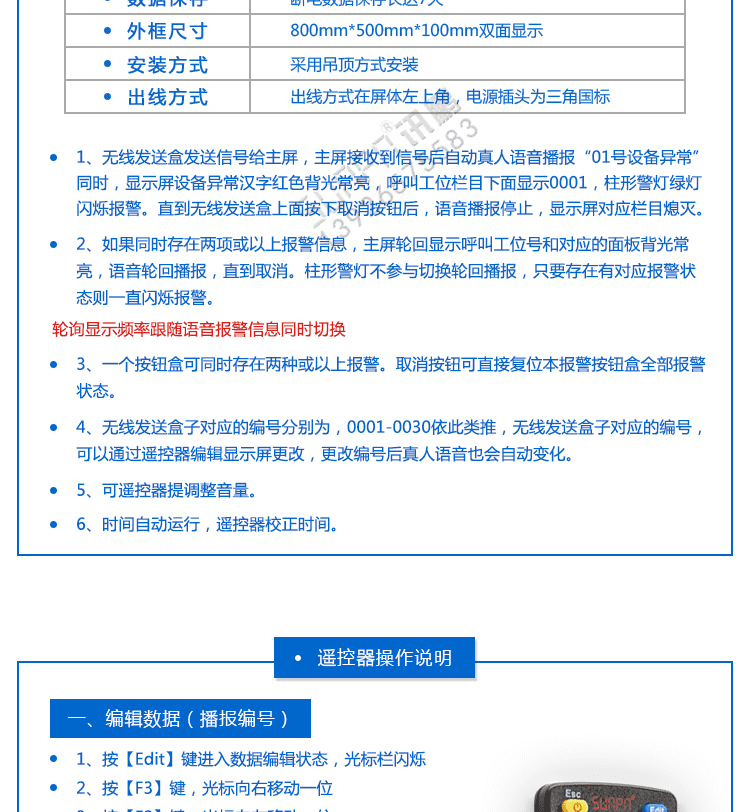 安燈系統(tǒng)電子看板功能說明
