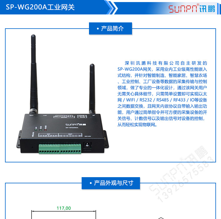 工業(yè)網(wǎng)關(guān)產(chǎn)品介紹
