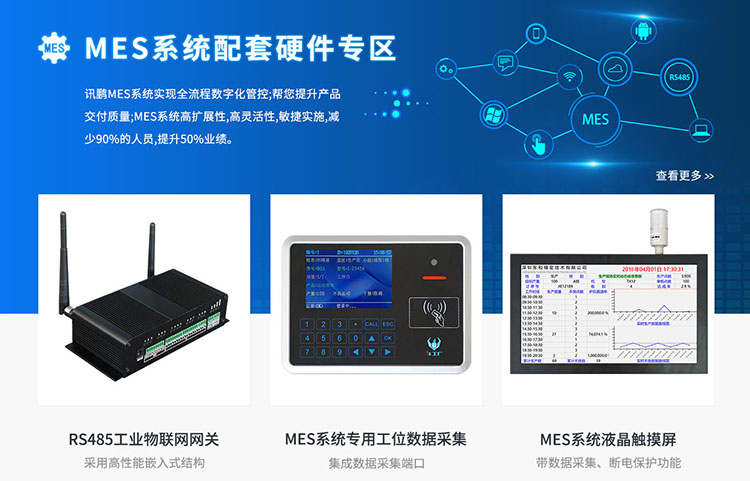 訊鵬科技MES系統(tǒng)硬件 訊鵬科技MES系統(tǒng)硬件