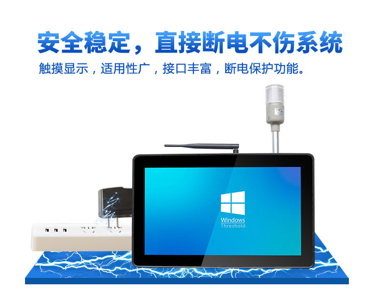 工業工控觸摸一體機斷電保護