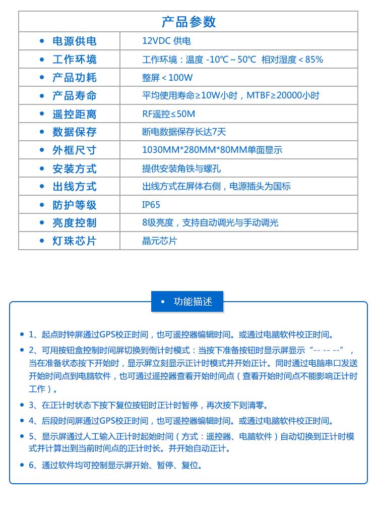 活動計時電子鐘產品參數 活動計時電子鐘產品參數