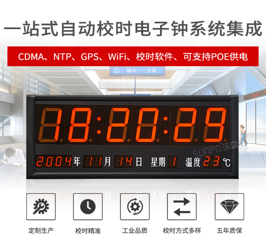 NTP時(shí)鐘系統(tǒng)LED電子鐘POE時(shí)鐘屏CDMA/GPS時(shí)間服務(wù)器網(wǎng)絡(luò)同步