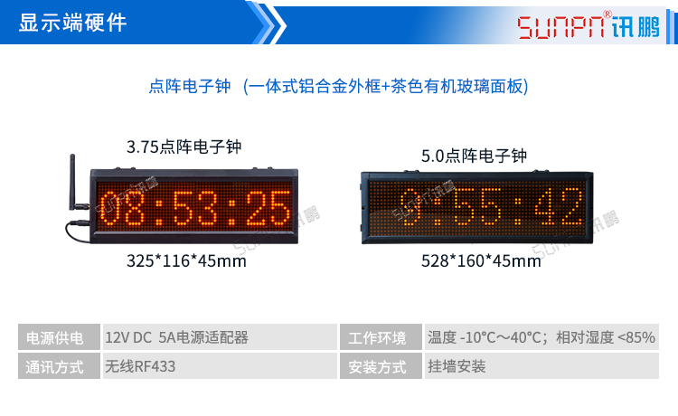 電子時(shí)鐘系統(tǒng)顯示端硬件
