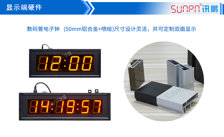 電子時(shí)鐘系統(tǒng)顯示端硬件
