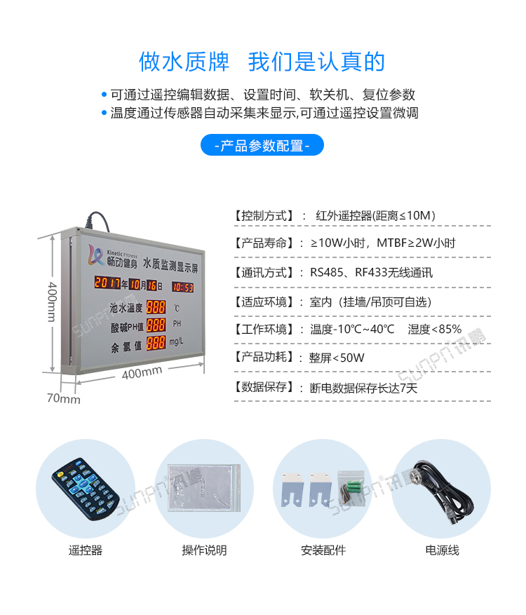 水質牌產品參數