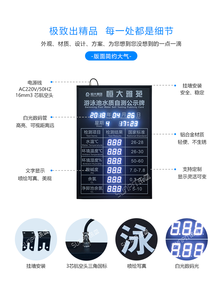 泳池水質(zhì)自測(cè)顯示牌方案介紹