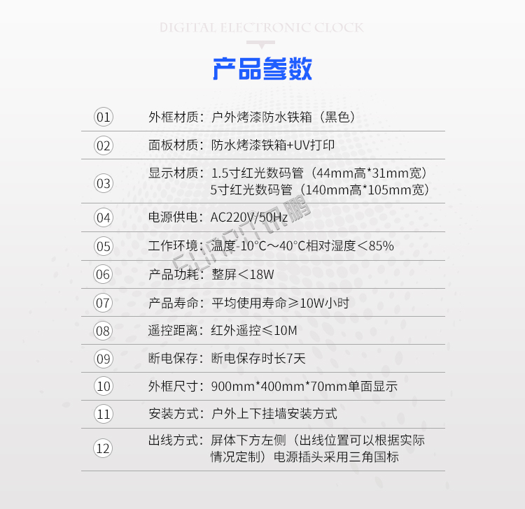 LED電子時鐘系統產品參數 LED電子時鐘系統產品參數