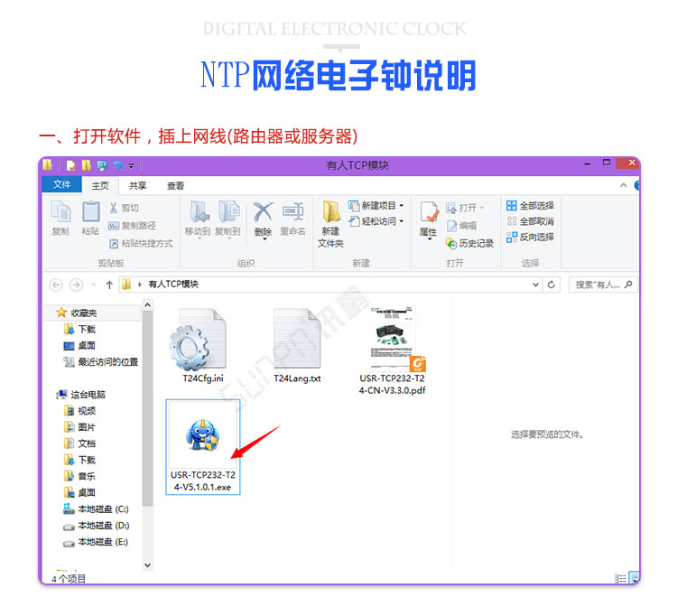 NTP電子鐘軟件操作 NTP電子鐘軟件操作