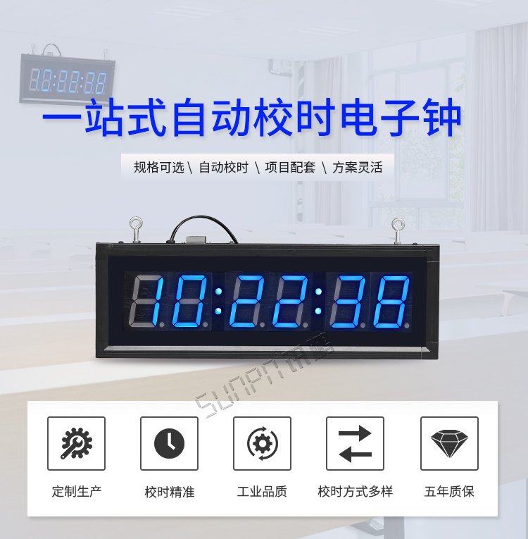 學校LED電子鐘產品介紹 學校LED電子鐘產品介紹