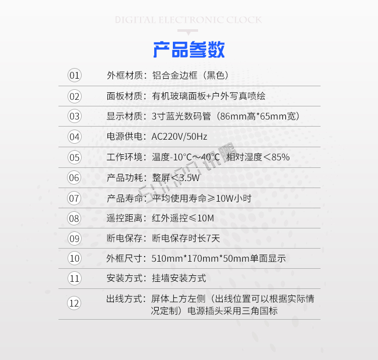 學校LED電子鐘產品參數 學校LED電子鐘產品參數