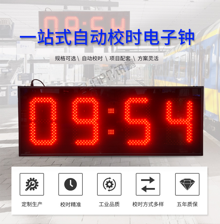 自動(dòng)授時(shí)電子鐘產(chǎn)品介紹 自動(dòng)授時(shí)電子鐘產(chǎn)品介紹