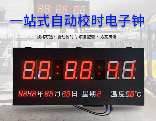 游泳館專用LED電子鐘時鐘系統-防水防潮CDMA/NTP/GPS北斗衛星時間自動同步。