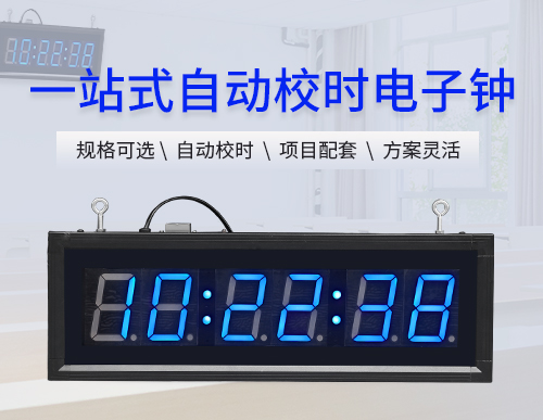 LED數碼管電子時鐘自動同步系統-藍色光時分秒時間顯示屏NTP網絡校時