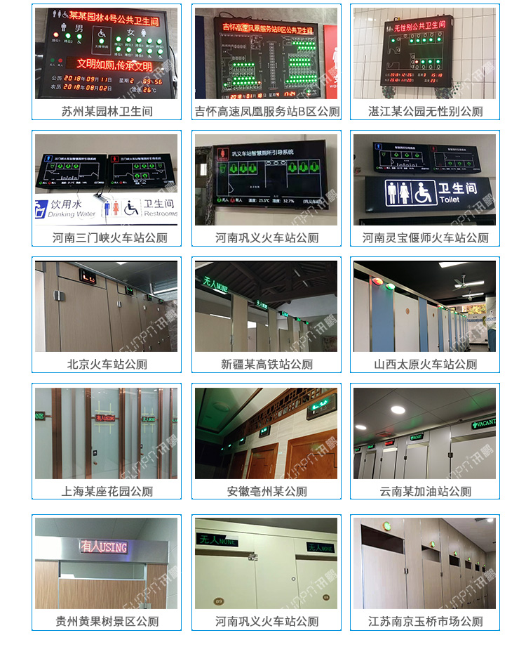 公廁系統應用案例 公廁系統應用案例