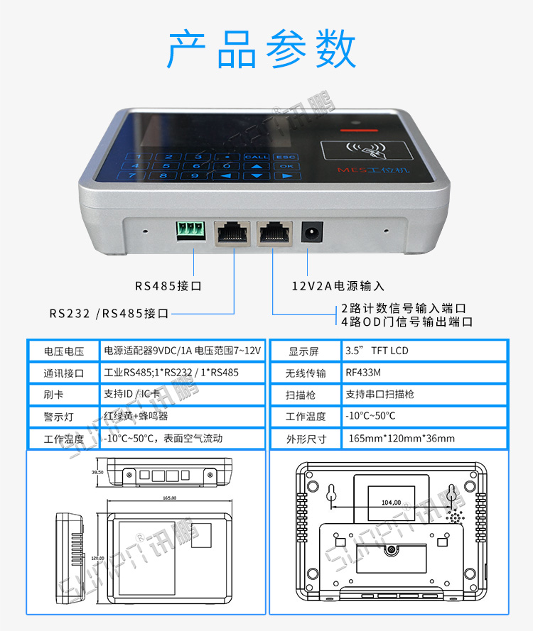 mes工位機參數說明