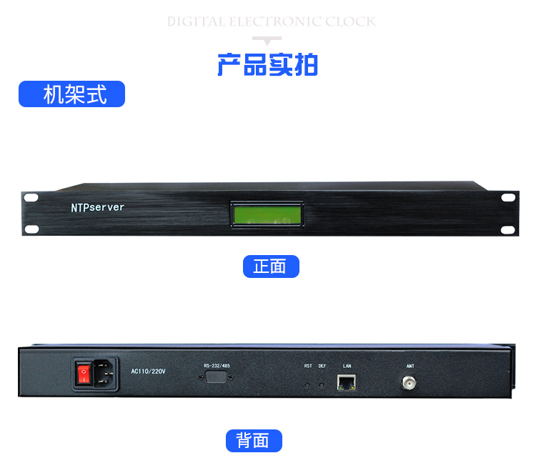 時間服務器產品實拍 時間服務器產品實拍