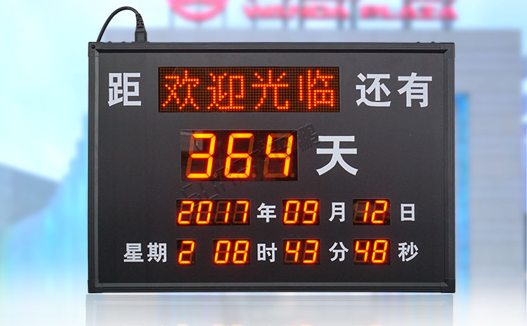電子倒計(jì)時(shí)牌 電子倒計(jì)時(shí)牌