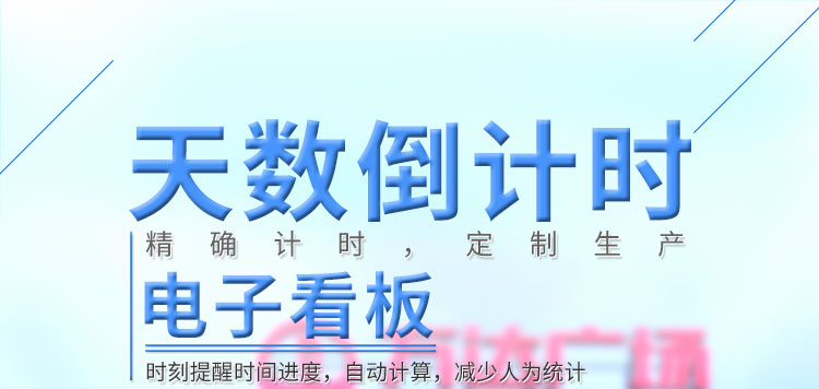 電子倒計(jì)時(shí)牌介紹 電子倒計(jì)時(shí)牌介紹