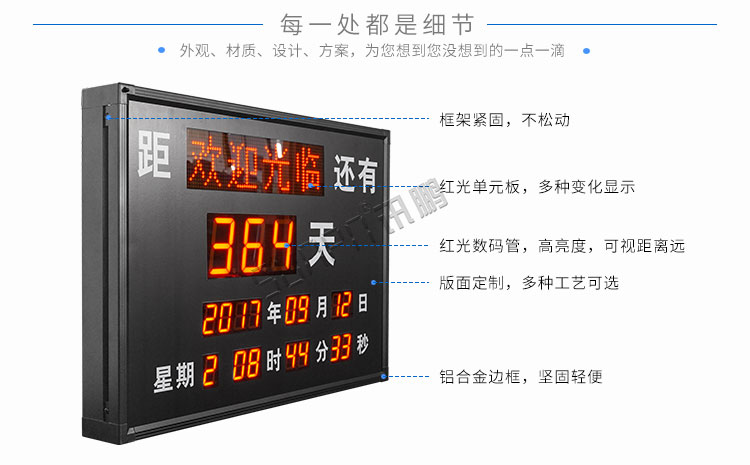 電子倒計(jì)時(shí)牌產(chǎn)品介紹 電子倒計(jì)時(shí)牌產(chǎn)品介紹