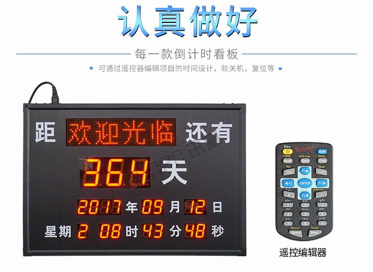 電子倒計(jì)時(shí)牌產(chǎn)品實(shí)拍 電子倒計(jì)時(shí)牌產(chǎn)品實(shí)拍