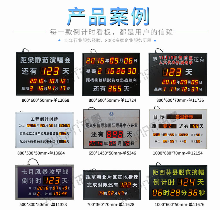電子倒計(jì)時(shí)牌案例參考 電子倒計(jì)時(shí)牌案例參考