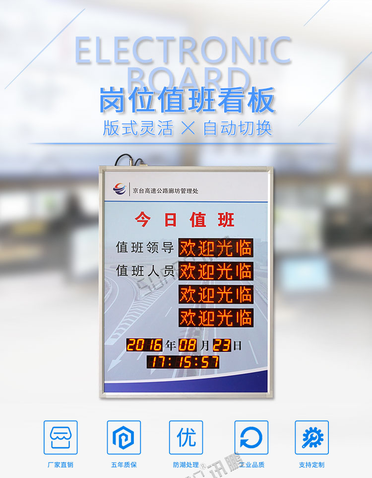 電子值班牌介紹 電子值班牌介紹