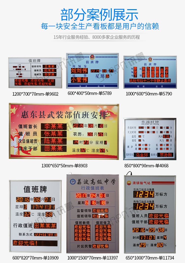 電子值班牌產(chǎn)品案例 電子值班牌產(chǎn)品案例