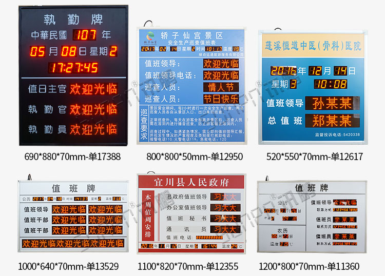 電子值班牌產(chǎn)品案例 電子值班牌產(chǎn)品案例