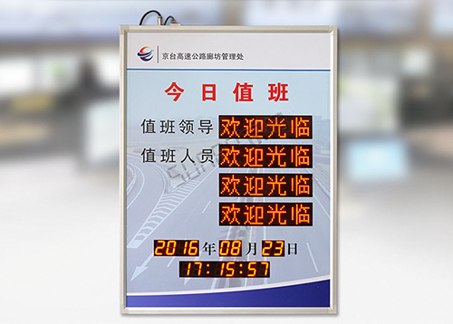LED電子看板崗位值班牌人員信息顯示屏車(chē)站醫(yī)院學(xué)校行政單位景區(qū)
