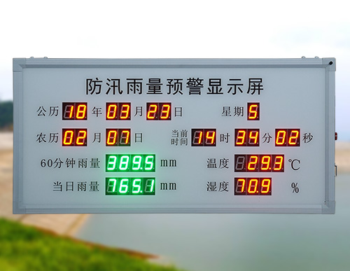 水庫環境監控系統_防汛雨量預警顯示屏_水文數據降雨氣象數實時監測系統_訊鵬科技