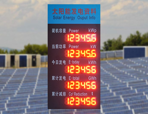 光伏太陽能發電量監測系統_環境數據監控顯示屏_RS485通訊數據顯示屏_訊鵬科技