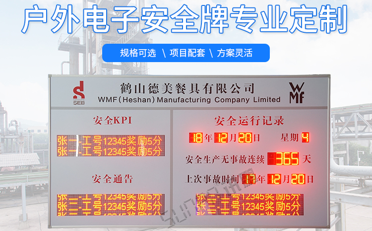 安全運(yùn)行天數(shù)記錄牌