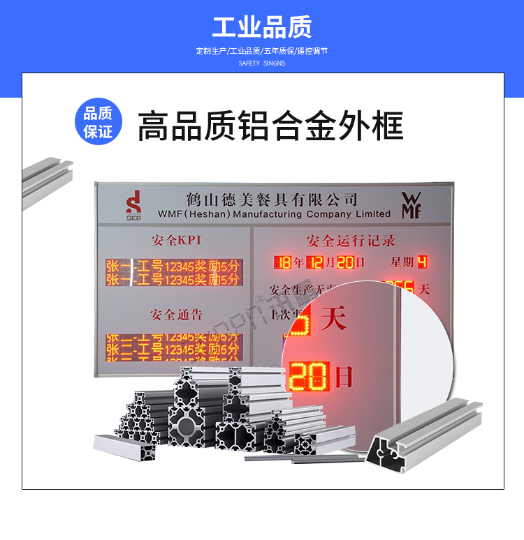 安全運(yùn)行天數(shù)記錄牌材質(zhì)介紹