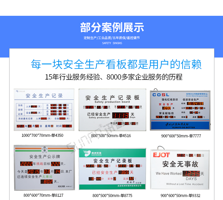 安全運(yùn)行天數(shù)記錄牌案例參考