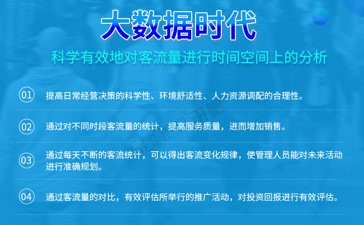 客流量計(jì)數(shù)器產(chǎn)品介紹