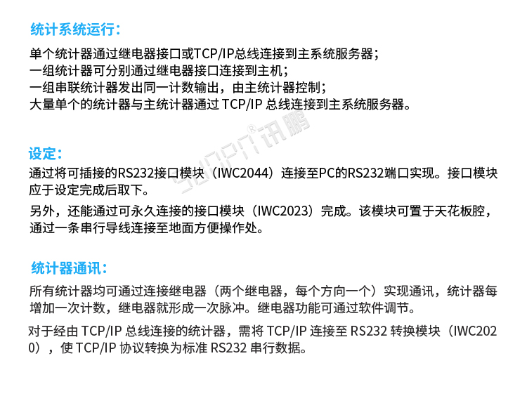 熱成像客流統計器安裝說明 熱成像客流統計器安裝說明