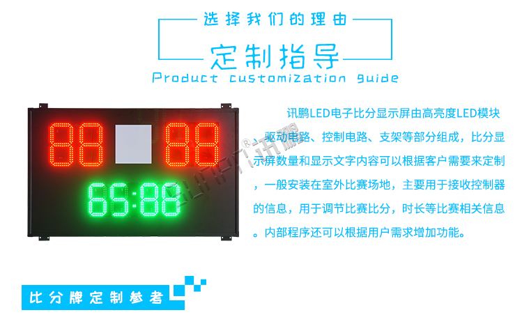 LED電子比分牌定制 LED電子比分牌定制