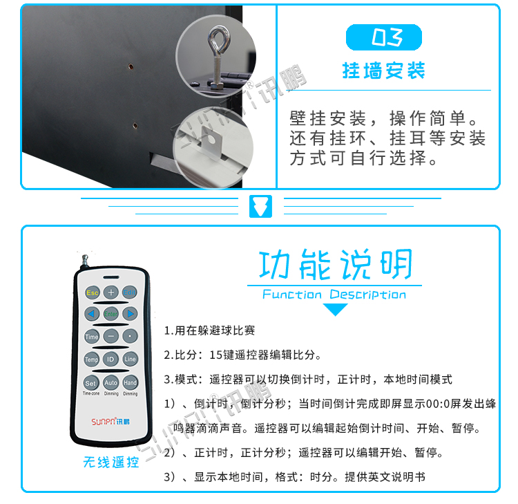 電子比分牌功能 電子比分牌功能